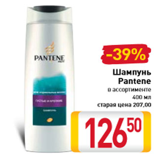 Акция - Шампунь Pantene