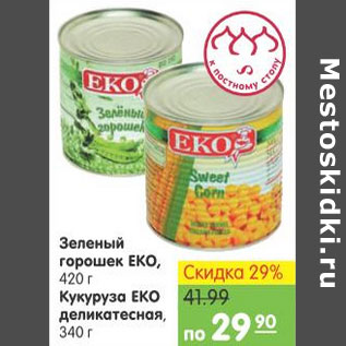 Акция - Зеленый горошек Еко,кукуруза Еко