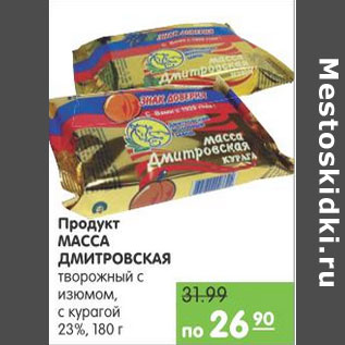 Акция - ПРОДУКТ МАССА ДМИТРОВСКАЯ