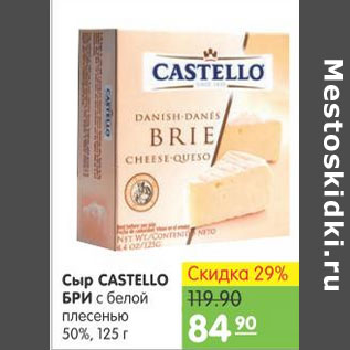 Акция - СЫР CASTELLO БРИ