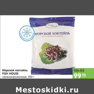 Акция - МОРСКОЙ КОКТЕЛЬ Fish House