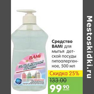 Акция - СРЕДСТВО BAMI