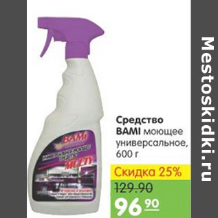 Акция - СРЕДСТВО BAMI