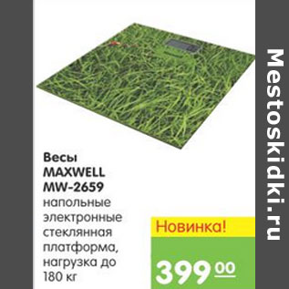 Акция - ВЕСЫ MAXWELL