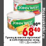 Магазин:Окей,Скидка:ТУНЕЦ В МАСЛЕ ДЖОН ВЕСТ