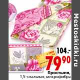 Магазин:Окей,Скидка:ПРОСТЫНЯ