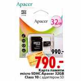 Магазин:Окей,Скидка:Карта памяти micro SDHC Apacer 32GB Class 10