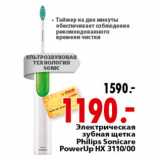 Магазин:Окей,Скидка:Электрическая зубная щетка Philips Sonicare PowerUP HX 3110|00