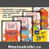 Магазин:Лента,Скидка:Смесь для выпечки,