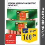 Магазин:Лента,Скидка:Сосиски Молочные Классические ПИТ-ПРОДУКТ