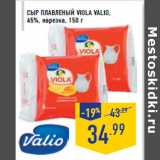 Магазин:Лента,Скидка:Сыр плавленый Viola VALIO,