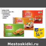 Магазин:Лента,Скидка:Хлебцы RYVITA