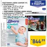 Магазин:Лента,Скидка:Подгузники LIBERO Comfort Fit