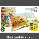 Магазин:Лента,Скидка:Книга «Удивительный волшебник из страны Оз» МАХАОН