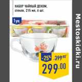 Магазин:Лента,Скидка:Набор чайный ДЕКОМ,