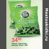 Магазин:Spar,Скидка:ФАСОЛЬ СТРУЧКОВАЯ SMART