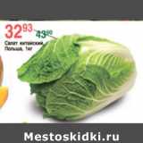 Магазин:Spar,Скидка:САЛАТ КИТАЙСКИЙ ПОЛЬША