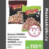 Карусель Акции - Кешью Mixbar,фисташки