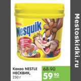 Карусель Акции - Какао Nestle Несквик