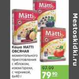 Карусель Акции - Каша Matti овсяная