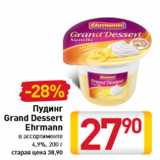 Магазин:Билла,Скидка:Пудинг Grand Dessert Ehrmann