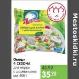 Магазин:Карусель,Скидка:ОВОЩИ 4 СЕЗОНА