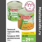 Магазин:Карусель,Скидка:Зеленый горошек Еко,кукуруза Еко