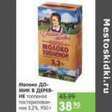 Карусель Акции - МОЛОКО ДОМИК В ДЕРЕВНЕ