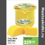 Карусель Акции - СЫР ARLA NATURA