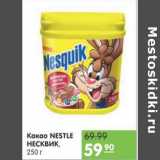 Карусель Акции - Какао Nestle Несквик