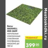 Карусель Акции - ВЕСЫ MAXWELL