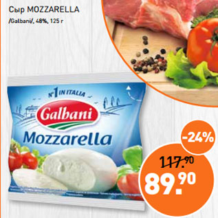 Акция - Сыр MOZZARELLA /Galbani/, 48%
