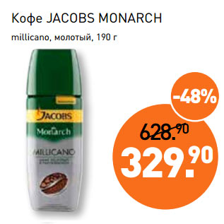 Акция - Кофе JACOBS MONARCH