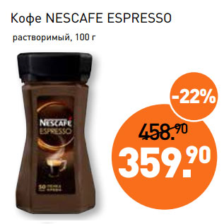 Акция - Кофе NESCAFE ESPRESSO растворимый,