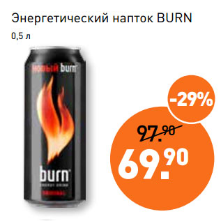 Акция - Энергетический напток BURN