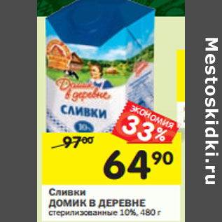 Акция - Сливки Домик в деревне 10%