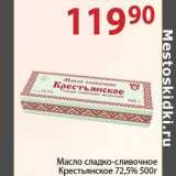 Магазин:Полушка,Скидка:Масло сладко-сливочное Крестьянское 72,5%