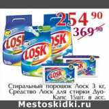 Магазин:Полушка,Скидка:Стиральный порошок Лоск 3 кг/Средство Лоск для стирки Дуо-Капс 15 шт.