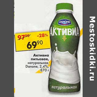 Акция - Активиа питьевая, натуральная Danone 2,4%