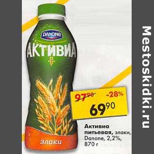 Акция - Активиа питьевая злаки, Danone 2,2%