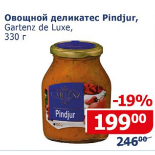 Акция - Овощной деликатес Pindjur Gartenz de Luxe
