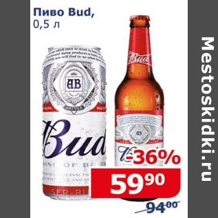 Акция - Пиво Bud