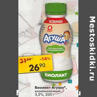 Акция - Биолакт Агуша кисломолочный 3,2%