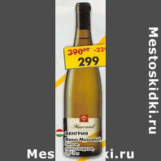 Акция - Вино Muscatel, белое полусладкое