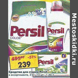 Акция - Средства для стирки Persil