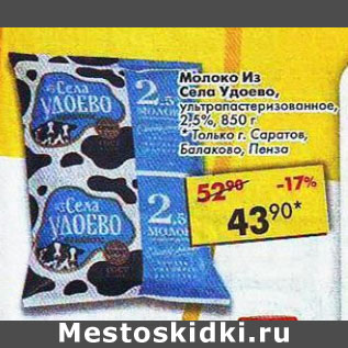 Акция - Молоко Из Села Удоев 2,5%