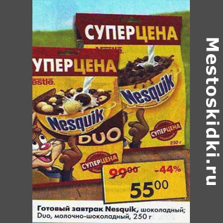 Акция - Готовый завтрак Nesquik шоколадный