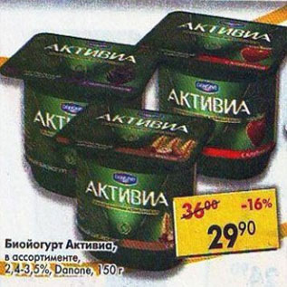 Акция - Биойогурт Активиа 2,4-3,5% Fanone