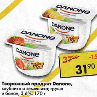 Акция - Творожный продукт Danone