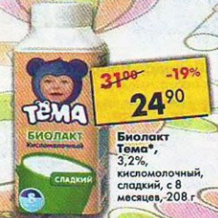 Акция - Биолакт Тема 3,2% кисломолочный сладкий